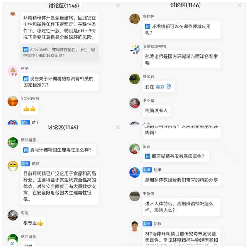 拓展多元化視野，助力環糊精發展-環糊精應用大講堂第二期圓滿成功！(圖2)