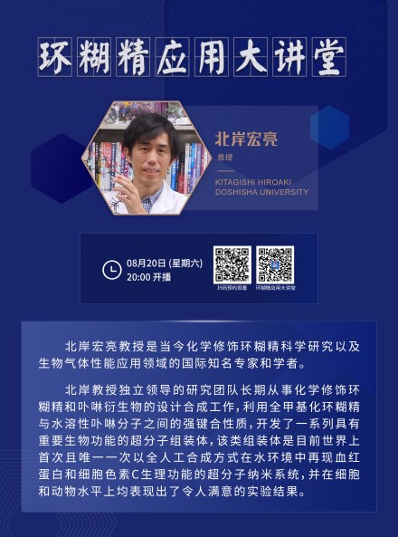 環糊精應用大講堂第三期！