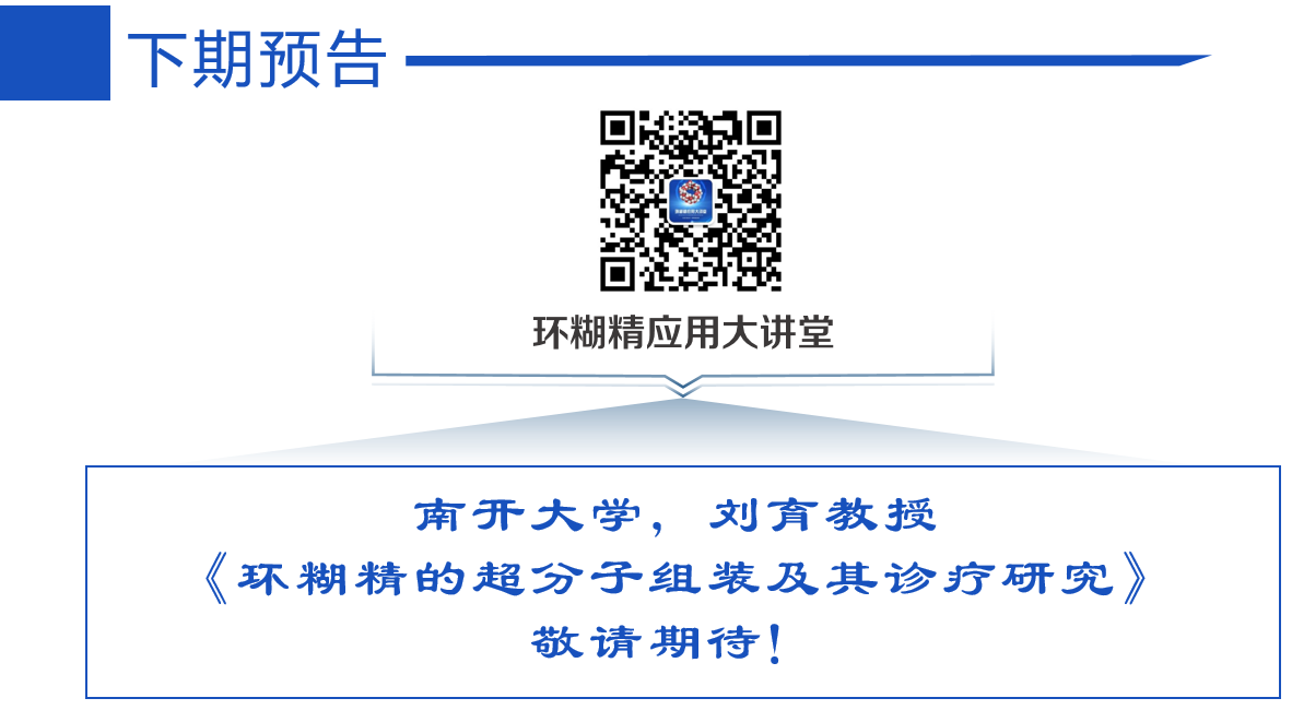 倍他環糊精 SBECD HPBCD.png