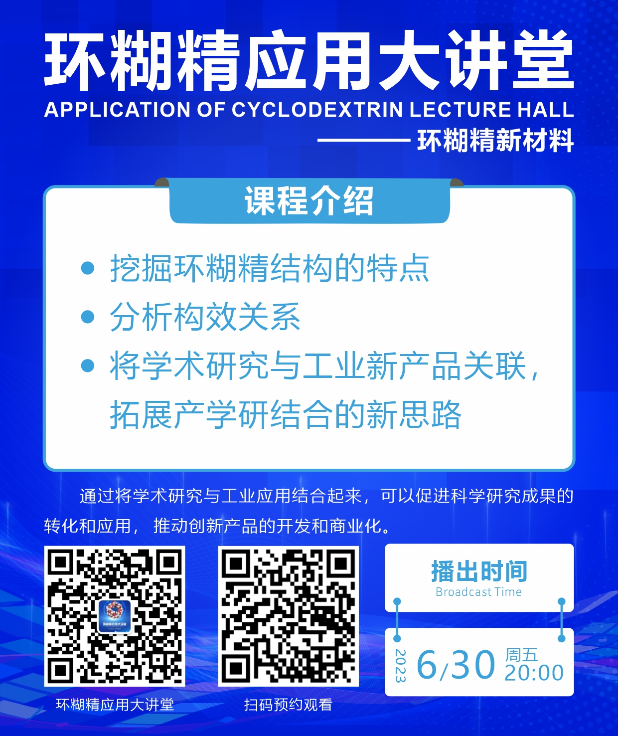 環糊精新材料-張華承教授 (3).jpg