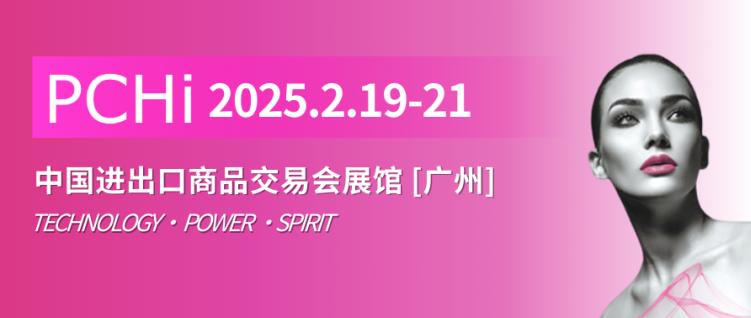 早春二月開門紅 智源生物誠邀您參加2025年P(guān)CHi化妝品原料展會