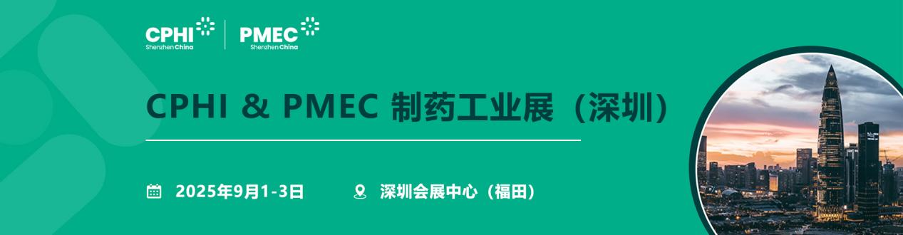 CPHI& PMEC 2025 智源生物&新之源生物期待與您同行
