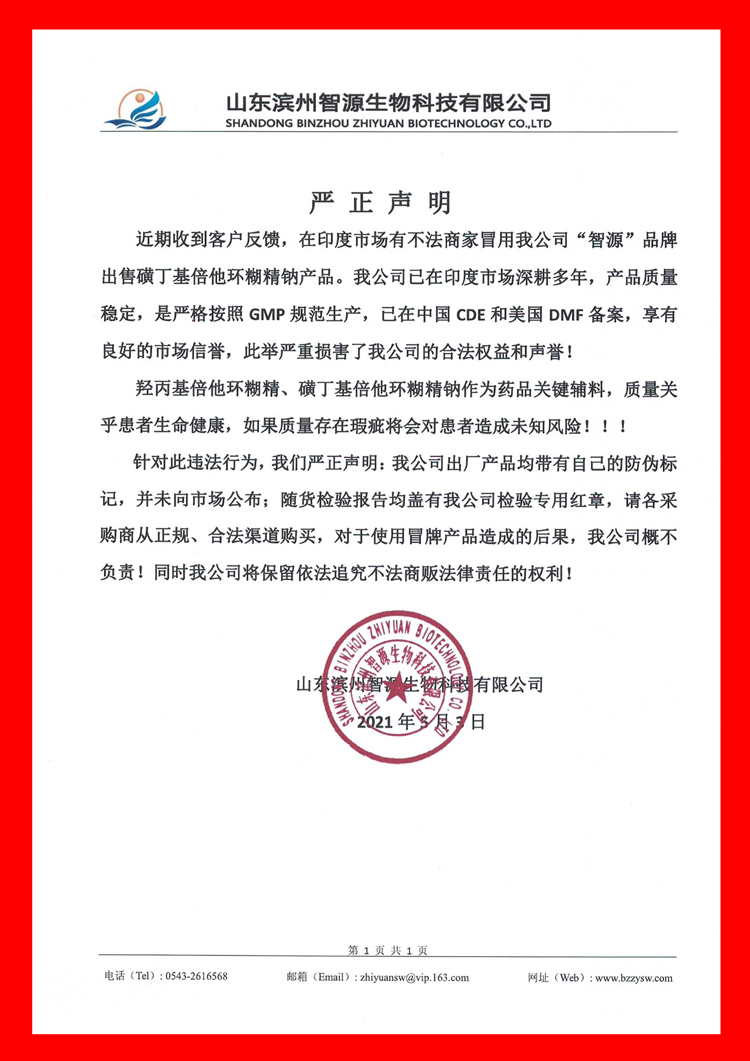   嚴 正 聲 明(圖2)
